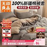 无印良品100%纯棉被套 全棉单人学生宿舍被罩单件 床上用品 150*200cm