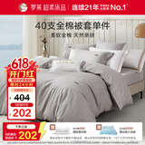 罗莱家纺 100%纯棉抗菌被套单件全棉被罩学生床上用品 灰色220*250cm
