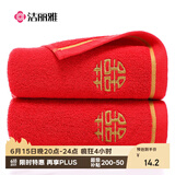 洁丽雅家纺大红色情侣婚庆结婚纯棉洗脸巾加厚运动毛巾72*34 105g 1条装