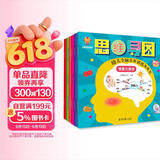 超级思维力--越玩越聪明的幼儿全脑思维训练游戏书（创造力 推理力 专注力 记忆力 观察力 想象力）(中国环境标志产品 绿色印刷) 