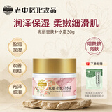 老中医宛丽亮肤补水霜30g 改善肌肤干燥暗沉不均淡化色斑提亮肤色七夕