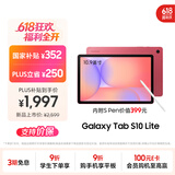 三星 Samsung【国家补贴】S10 Lite 10.9英寸平板电脑2025新款/超轻薄AI平板/618 6+128GB 星语红 WIFI
