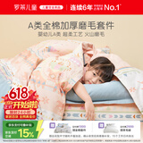 罗莱儿童三件套 母婴A类全棉加厚磨毛宿舍单人床单被套枕套 150*215