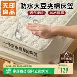 无印良品防水隔尿大豆夹棉床笠单件双人 1.8x2米床罩床褥保护套1.8床用