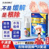 久光の林小日本脚气喷雾剂真菌感染脱皮止脚瘙痒臭烂脚丫汗水泡糜烂杀菌非药
