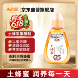 心之源 土蜂蜜 纯正天然蜂蜜 挤压瓶装 239g 早餐牛奶麦片伴侣 O添加 