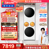 统帅（Leader）海尔出品懒人三筒洗烘套装ProMax双烘 12.5KG 3洗3烘 全自动滚筒洗衣机 以旧换新697+697 价保618