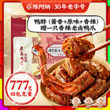 陈阿炳鸭脖酱香250g+鸭脖原味250g+鸭脖香辣250g+老卤鸭爪27g源头直发
