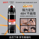 欧莱雅男士强塑定型三孔喷雾200ml 发胶喷雾 持久支撑发型 定型喷雾男