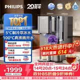 飞利浦（PHILIPS）净水器家用冰境D1加热制冷直饮一体机自来水过滤矿物质水【四季全能】台式免安装ADD6878