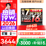 联想小新Pro16/小新16 2026年补贴15% 超轻薄笔记本电脑办公大学生设计本 旗舰标压锐龙处理器 锐龙7-H255 32G 1TB｜Pro16 高配 国家补贴 16英寸 高清全面屏