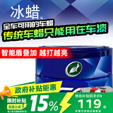 龟牌（Turtle Wax）冰蜡汽车蜡全色车通用镀膜车漆增亮美容驱水保护上光蜡养护蜡2057