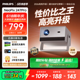 飞利浦（PHILIPS）NeoPix 247Pro投影仪家用 家庭影院电视 卧室云台手机游戏投影机（高亮升级 TOF自动对焦 1080P ）