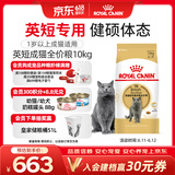 皇家猫粮 英短成猫粮 BS34 通用粮 12月以上 10KG