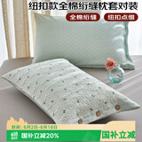 艾薇 枕头套枕套一对纯棉家用全棉绗缝夹棉单人枕芯套 蝶梦 48*74cm