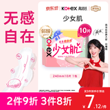 高洁丝【柔滑呵护】少女肌卫生巾240mm10片日用姨妈巾京东自营官方旗舰