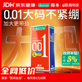 冈本（OKAMOTO）大号超薄避孕套 001超润滑L码2片 男用安全套套成人情趣计生用品