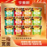 今麦郎方便面泡面桶装整箱安徽板面 非油炸宽面条卤香牛肉速食食品 【12桶】卤香牛肉味*3+香辣牛肉味*3+麻辣牛肉味*3+泡椒牛肉味*3