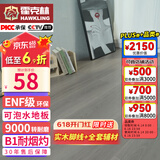 霍克林 强化复合地板家用 E0级ENF级包安装可选防水耐磨地暖复合木地板 K1205（ENF 12MM 可泡水）