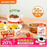 特美居（temeiju）一次性碗带盖50套300型透明饭盒圆形餐盒加厚可微波食品级打包盒