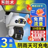 防术4g太阳能摄像头室外户外终身免充值流量无电无网手机远程监控器家用360度无死角全景高清夜视追踪