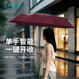 天堂伞 全自动雨伞三折 10骨加固一键开收易甩干简约商务自动伞 深栗红