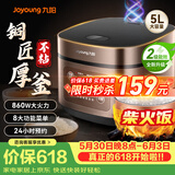 九阳电饭煲家用电饭锅5L升大容量5-6-10人微压多功能锅智能预约大功率微压铜匠厚釜内胆50FS69