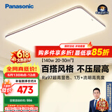 松下（Panasonic）吸顶灯全光谱护眼140W三档调色客厅大灯中古风【补贴】