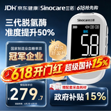 三诺优准血糖仪脱氢酶高精准医用级测血糖家用语音彩屏监测 200支套