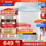 统帅（Leader）海尔出品 波轮洗衣机 双桶半自动双缸 12公斤大容量 京东自营以旧换新家电补贴XPBL120-588
