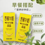 新希望 香蕉牛奶200ml*24盒 送礼佳品 礼盒装 送礼佳品端午送礼