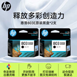 惠普（HP）803原装黑色墨盒经济装*2支 适用HP Deskjet 2621 2622 1112 2132 1111 2131打印机 双支装