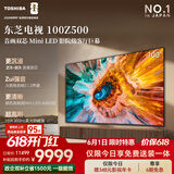 东芝电视【价保618】Z500QF 100英寸音画双芯Mini LED 火箭炮音响 4+128GB巨幕影院98+ 国家补贴