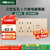 NVC雷士电工 开关插座 六类电脑十五孔插座 多功能118型暗装四位组合 香槟金