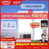 欧普照明（OPPLE）风暖浴霸超薄浴室取暖器卫生间暖风机集成吊顶 套餐5
