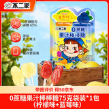 不二家棒棒榶(柠檬+蓝莓)12支 儿童糖果 休闲零食 喜糖  糖果【国产】