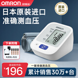 欧姆龙（OMRON）【日本原装进口】医用高精准血压计血压测量仪家用高血压测量仪器 【原装进口】J710+专用电源+血压高提醒