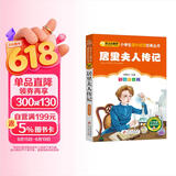 居里夫人传记（彩图注音版） 一二年级小学生课外阅读经典丛书 课外阅读系列