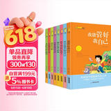 棒小孩日记（套装共8册）儿童成长励志文学 帮助孩子形成好习惯好品质好性格好行为成长课外阅读书籍 