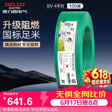 德力西（DELIXI）电线电缆 ZC-BV4平方阻燃单芯单股铜线 家用铜芯电线 100米 绿色 