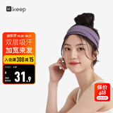 Keep运动宽发带瑜伽舞蹈运动健身吸汗透气束发带 氧气紫