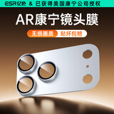 亿色（ESR）【AR增透丨康宁镜头膜】适用iPhone17ProMax镜头膜苹果17promax镜头保护贴膜铝合金一体全包保护
