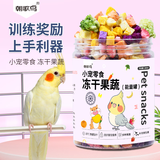 朝歌鸟鹦鹉零食水果蔬菜冻干训练奖励玄凤牡丹虎皮专用鸟食饲料仓鼠用品 1桶