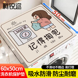 柯锐迩洗衣机盖垫 滚筒洗衣机盖布硅藻泥盖垫 吸水速干防晒防尘防滑设计50*60cm