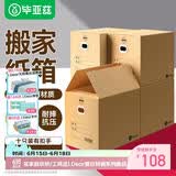 毕亚兹特大号搬家纸箱 有扣手 60*40*50cm 10个装办公整理储物打包箱