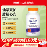 OmegaVia EPA 500Omega-3鱼油软凝胶500毫克 120粒 关节润滑护心血脂健康