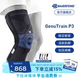 保而防（BAUERFEIND） 护膝篮球排球P3髌骨加强德国进口运动护具登山网球髌骨防护护膝 银钛黑 右腿5码