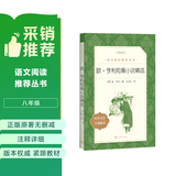 欧·亨利短篇小说精选（《语文》推荐阅读丛书 人民文学出版社）