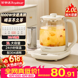 荣事达（Royalstar）养生壶 2L大容量煮茶壶烧水壶恒温煮茶器1000W大功率家用电热水壶保温花茶壶 YSH20U6