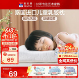 富安娜乳胶枕 泰国进口抑菌防螨儿童乳胶护颈枕 天然乳胶 一只装43*26cm